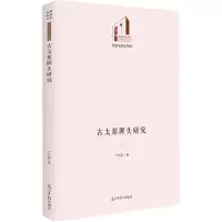 古太原墀头研究
