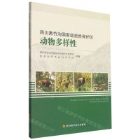 [N]四川黑竹沟国家级自然保护区动物多样性-9787572702297