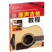 [N]原声吉他教程-9787572604584