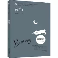 夜行