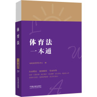 29.体育法一本通[第八版]