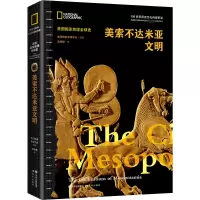 美索不达米亚文明(精)/美国国家地理全球史