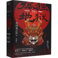 孤独地狱:芥川龙之介人性三部曲(全3册)