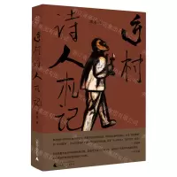 [N]乡村诗人札记(精)-9787559850324