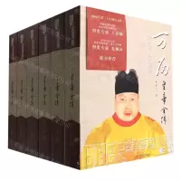 [N]万历皇帝全传(共6册)/明史纪实小说系列-9787515523583