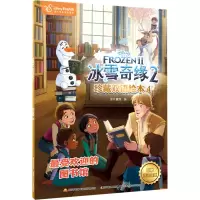 冰雪奇缘2珍藏双语绘本 4 迪士尼英语家庭版