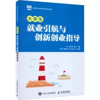 大学生就业引航与创新创业指导