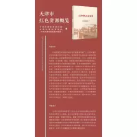 天津市红色资源概览