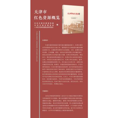 天津市红色资源概览