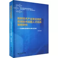 高新技术产业发达地区高端技术技能人才培养策略研究——以全国科技创新中心核心区为例