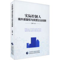 实际控制人境外居留权与民营企业创新