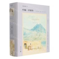 [N]约翰·济慈传(精)/文学纪念碑-9787559828033