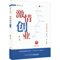 激情创业第一课