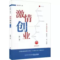激情创业第一课