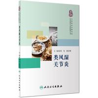 类风湿关节炎