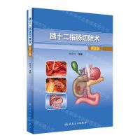 [N]胰十二指肠切除术(第2版)(精)-9787117331401