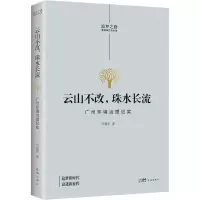 云山不改,珠水长流——广州环境治理纪实