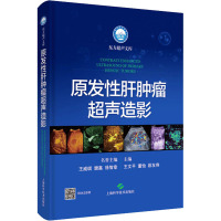 原发性肝肿瘤超声造影(精)/东方超声文库