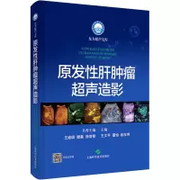 原发性肝肿瘤超声造影(精)/东方超声文库