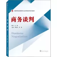 商务谈判