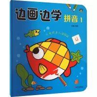 边画边学拼音1