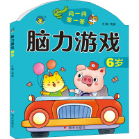 脑力游戏 6岁