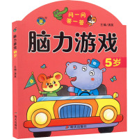 脑力游戏 5岁
