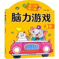 脑力游戏 3岁