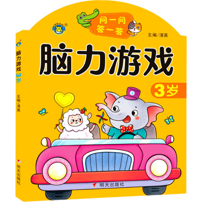 脑力游戏 3岁