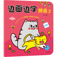 边画边学拼音2