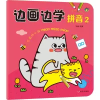 边画边学拼音2