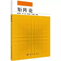 矩阵论