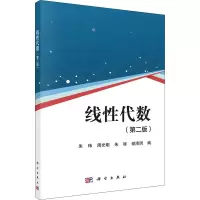 线性代数(第二版)