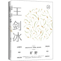 旷野王剑冰经典散文