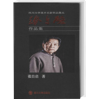 张自启作品集