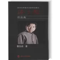 张自启作品集