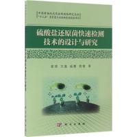 硫酸盐还原菌快速检测技术的设计与研究