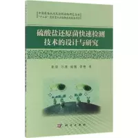 硫酸盐还原菌快速检测技术的设计与研究