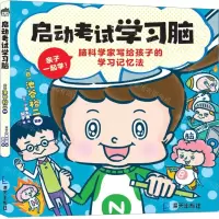 [N]启动考试学习脑-9787550732117