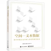[N]空间-文本数据的个性化语义查询与多样性推荐技术-9787121439735