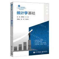 [N]统计学基础(财经商贸大类专业基础课技能应用型教材)-9787121438431