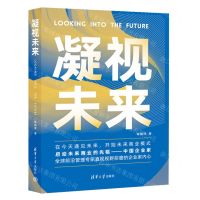 [N]凝视未来-9787302604297