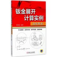 钣金展开计算实例