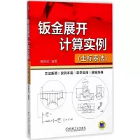 钣金展开计算实例
