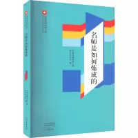 名师是如何炼成的