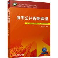 城市公共设施管理