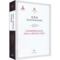 论革命:从革命伊始到帝国崩溃