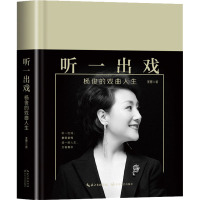 听一出戏:杨俊的戏曲人生