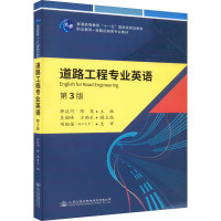 道路工程专业英语 第3版