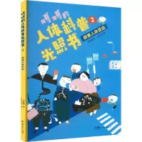 嘎嘎的人体科普光照书 2 探索人体反应